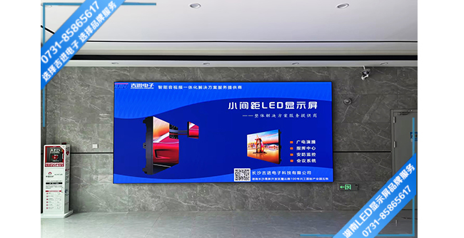 長沙岳麓區(qū)某研究院大廳LED顯示屏.jpg