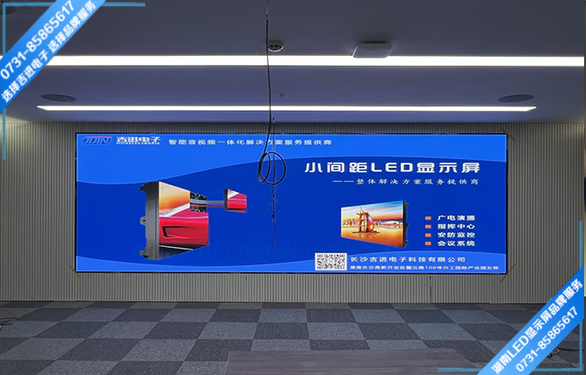 長(zhǎng)沙岳麓區(qū)某研究院智能會(huì)議室LED顯示屏.jpg