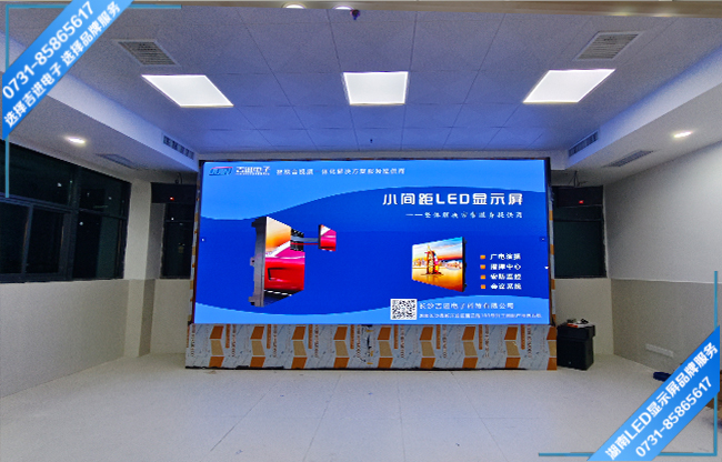 長(zhǎng)沙高新開發(fā)區(qū)某企業(yè)智能會(huì)議室LED顯示屏